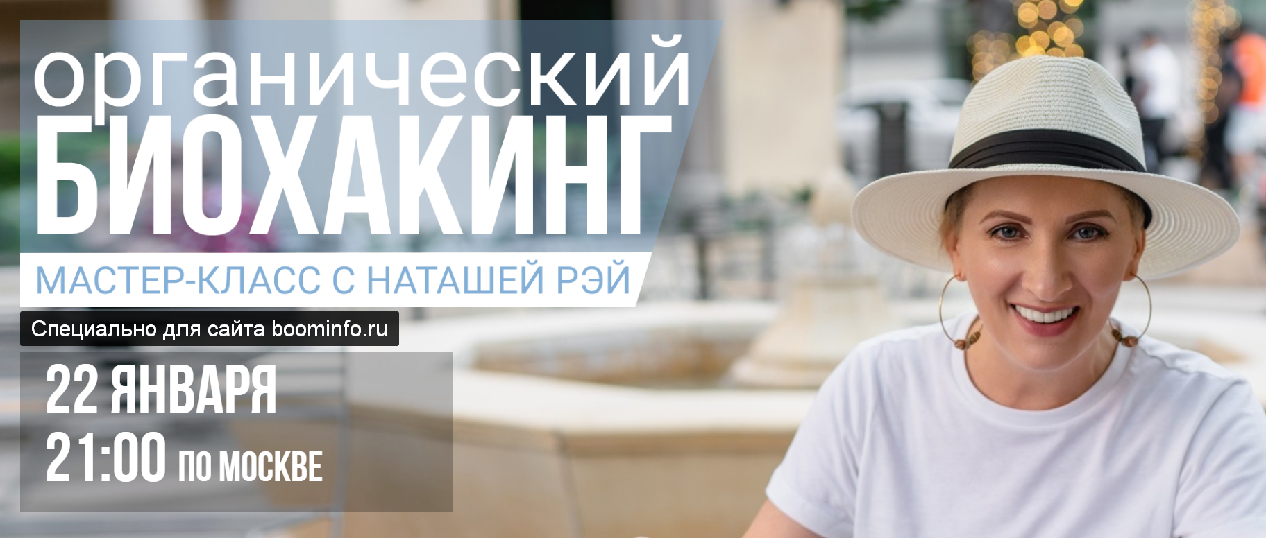 [Наташа Рей] Органический биохакинг (2020)_0.png